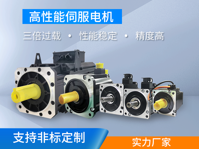 如何選擇伺服電機(jī)？